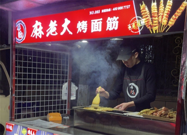 麻老大烤面筋