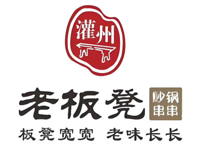 老板凳砂锅串串香加盟电话