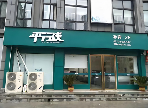 平行线教育