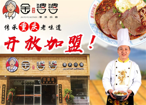 金婆婆重庆小面