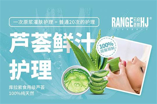 云启荟肌