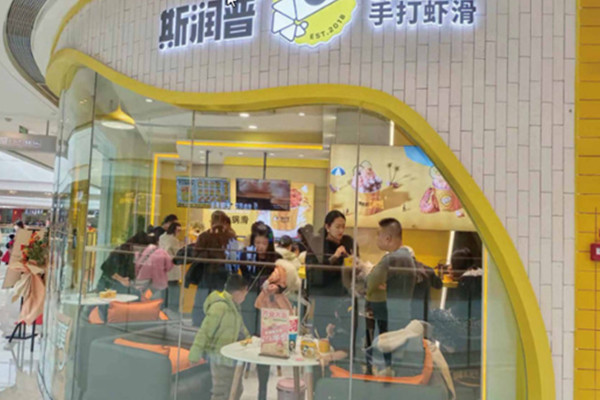 斯润普虾滑