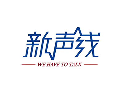 新声线加盟