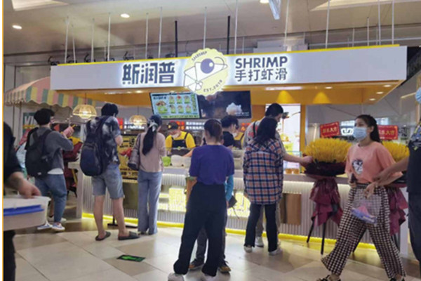 斯润普虾滑