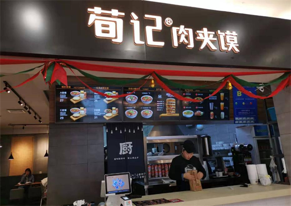荀记酸辣粉肉夹馍