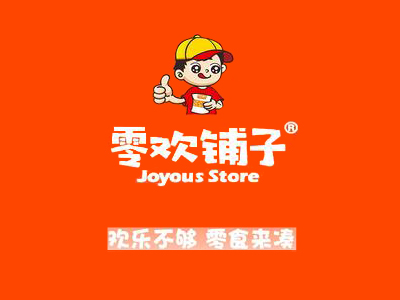 零欢铺子零食店