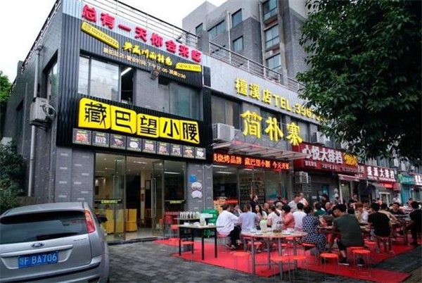 藏巴望小腰