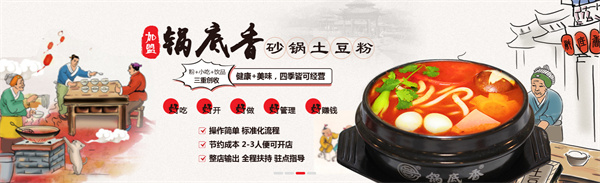 锅底香土豆粉
