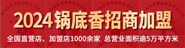 锅底香土豆粉
