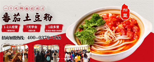 锅底香土豆粉