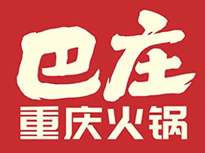 重庆巴庄火锅加盟