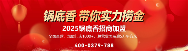 锅底香土豆粉
