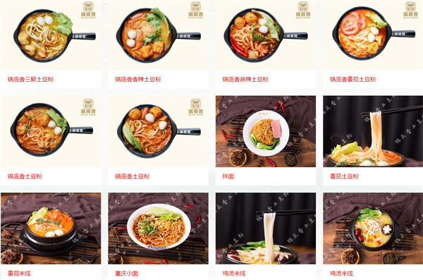 锅底香土豆粉