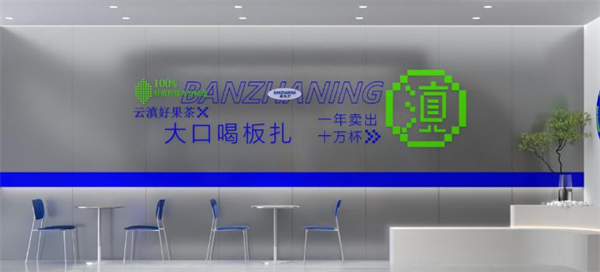 板扎柠奶茶