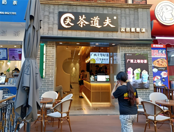 茶道夫