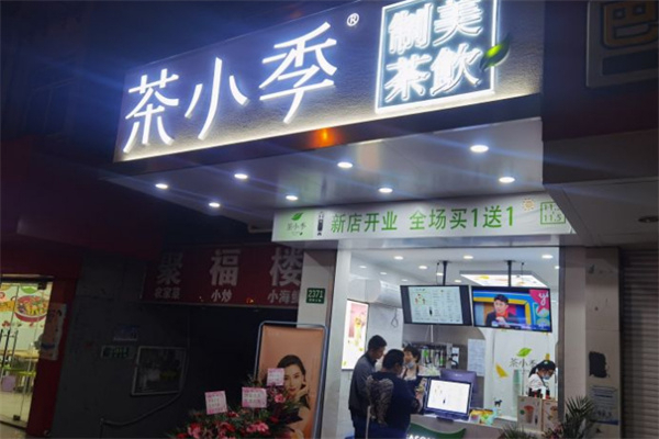 茶小季