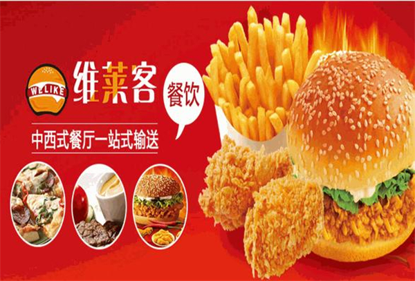 维莱客汉堡