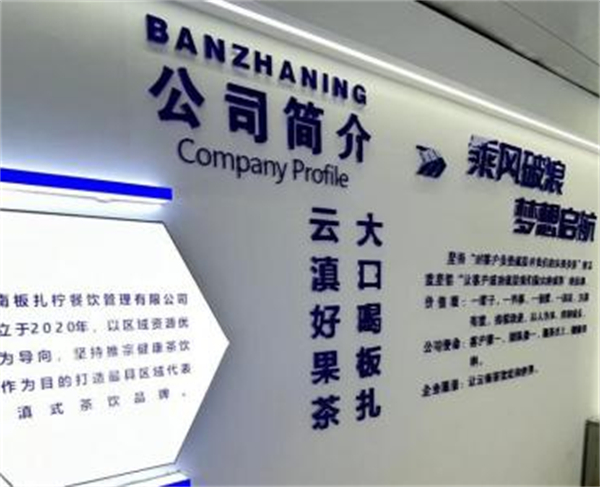 板扎柠奶茶