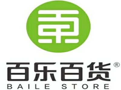 百乐百货