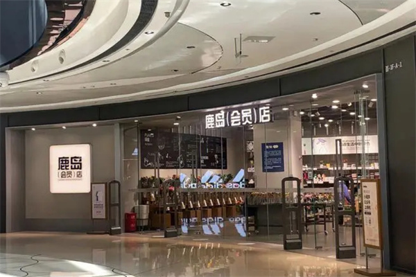 鹿岛