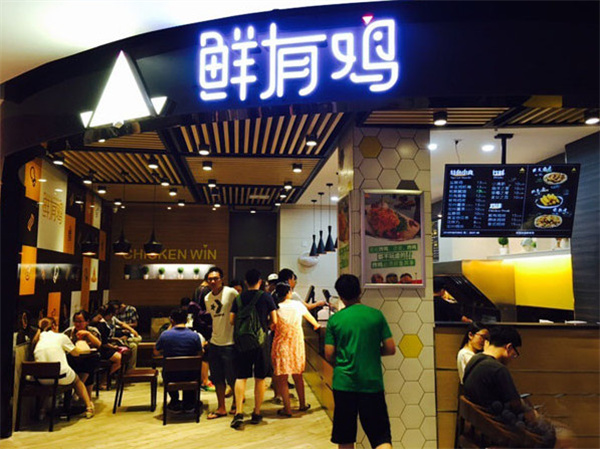 鲜有鸡