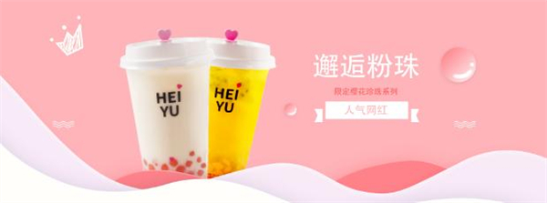 黑玉奶茶
