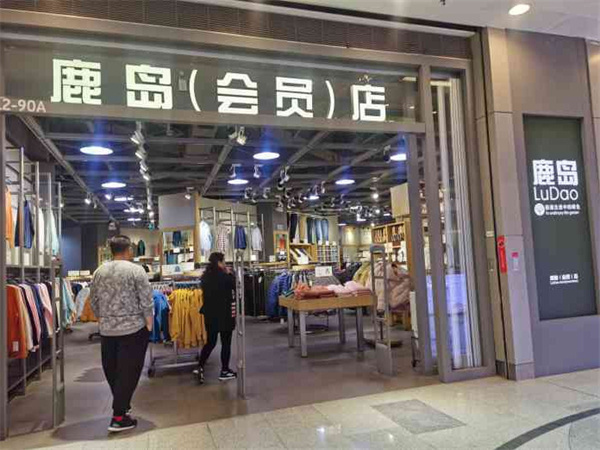 鹿岛