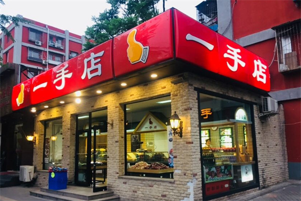 沈阳一手店熟食