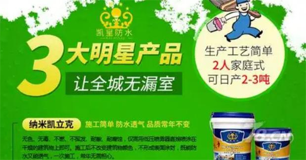 凯皇防水