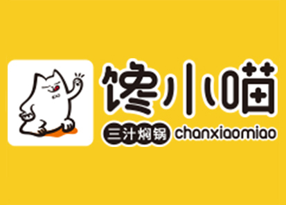 馋小喵三汁焖锅加盟电话