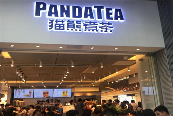 猫熊煮茶