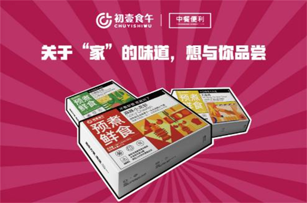 初壹食午