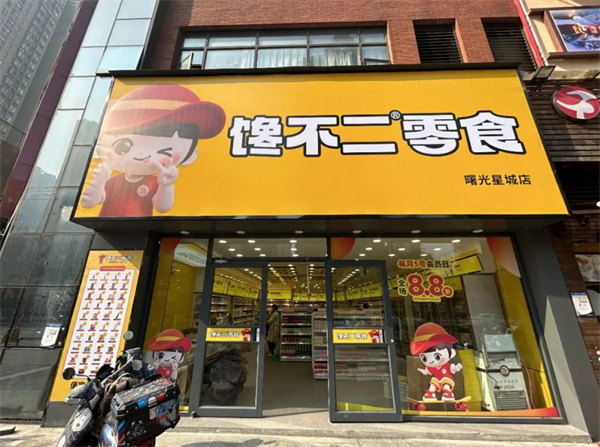 馋不二