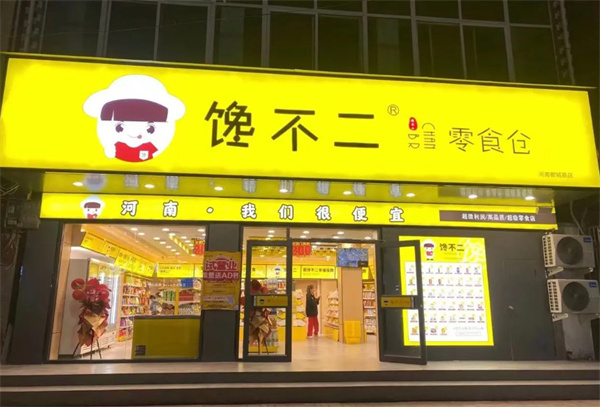 馋不二
