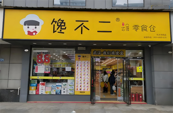 馋不二