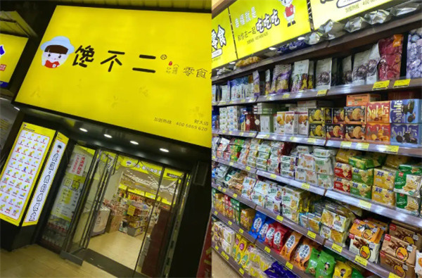 馋不二