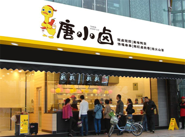 唐小卤
