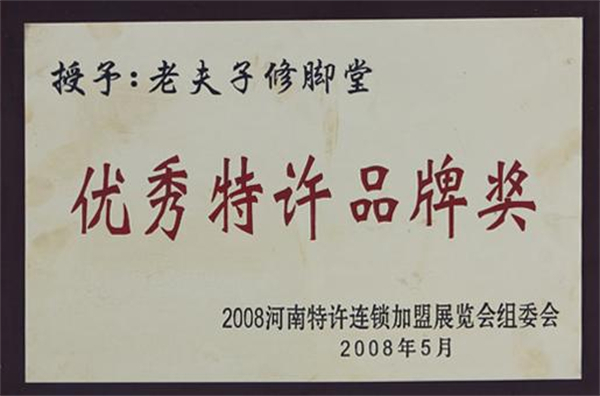 老夫子修脚加盟费