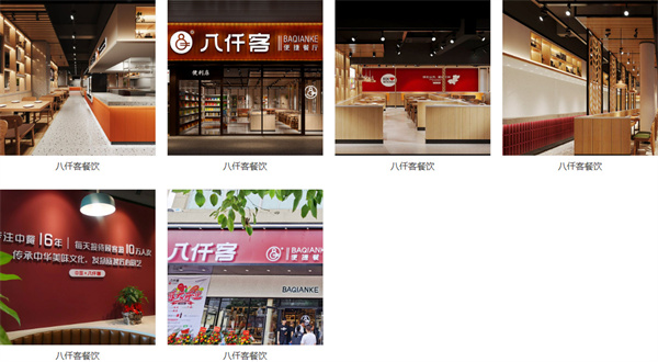 八仟客快餐