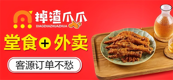 掉渣爪爪