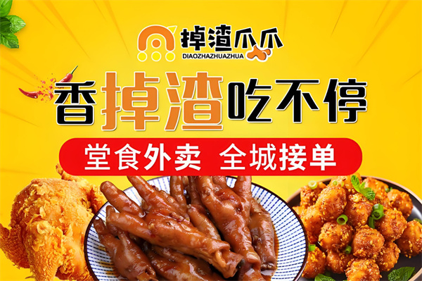 掉渣爪爪