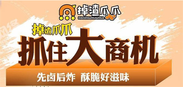 掉渣爪爪