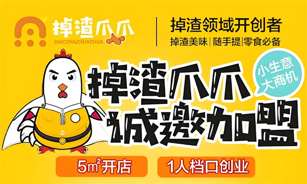 掉渣爪爪