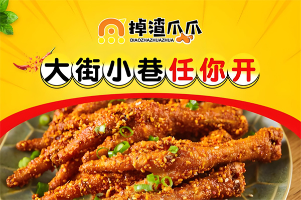 掉渣爪爪