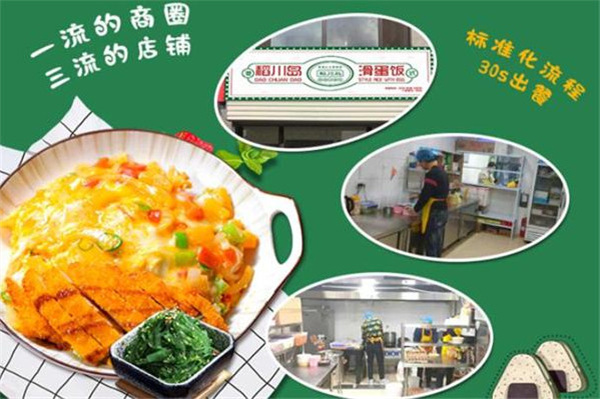 稻川岛滑蛋饭加盟费