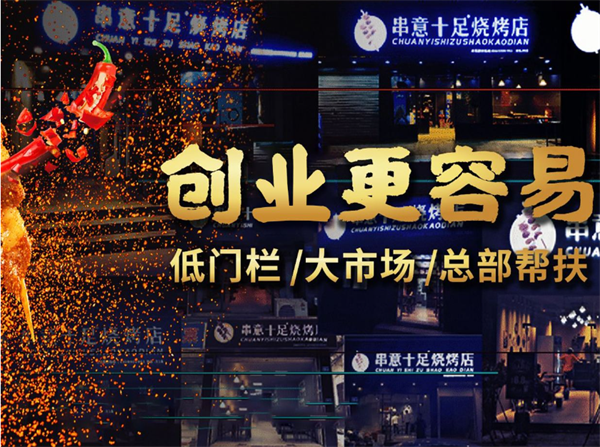 串意十足烧烤
