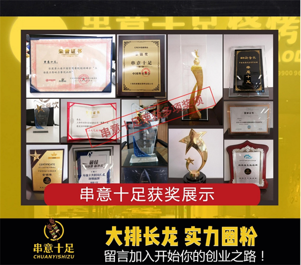 串意十足烧烤