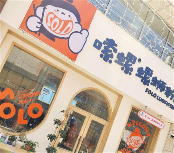 嗦螺螺蛳粉