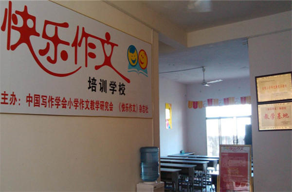 快乐作文