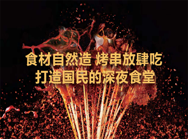 串意十足烧烤